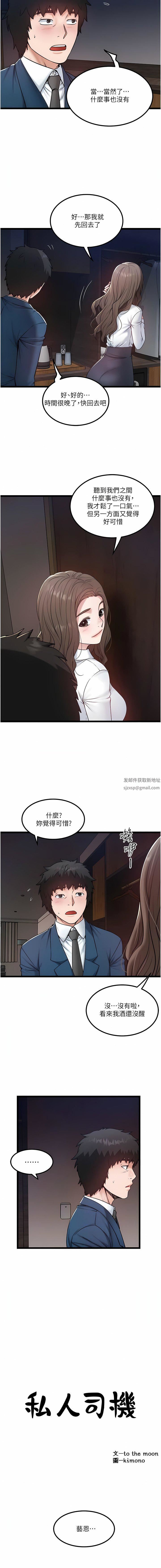 《私人司机》漫画最新章节第35话 - 肉体性向测验免费下拉式在线观看章节第【2】张图片