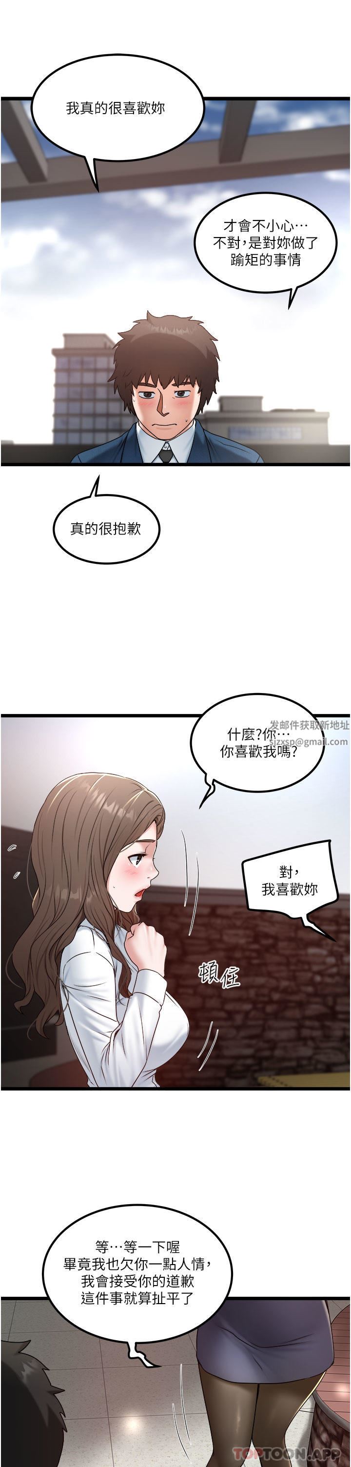 《私人司机》漫画最新章节第36话 - 你今天怎么这么粗鲁?免费下拉式在线观看章节第【3】张图片