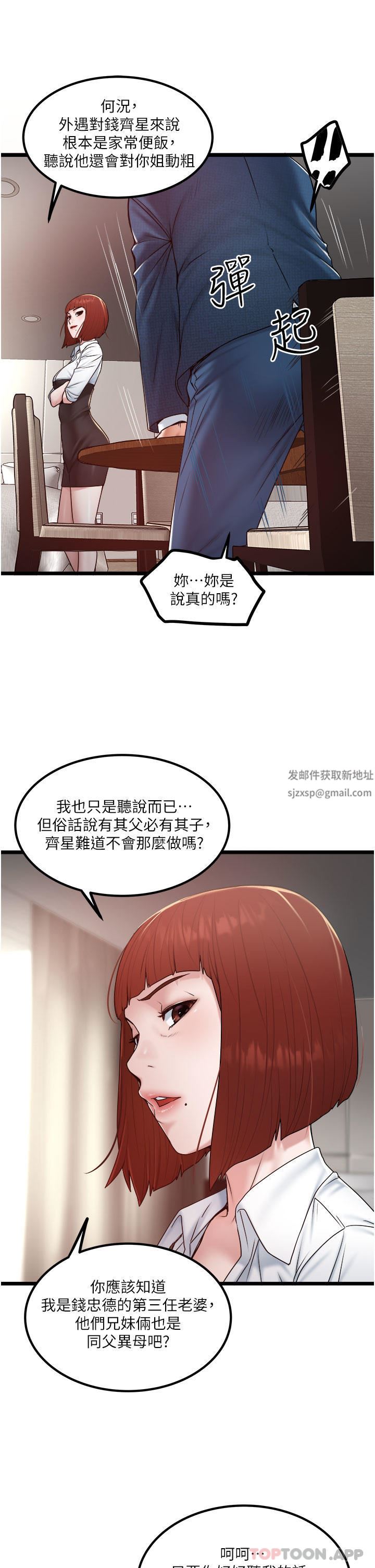 《私人司机》漫画最新章节第36话 - 你今天怎么这么粗鲁?免费下拉式在线观看章节第【15】张图片