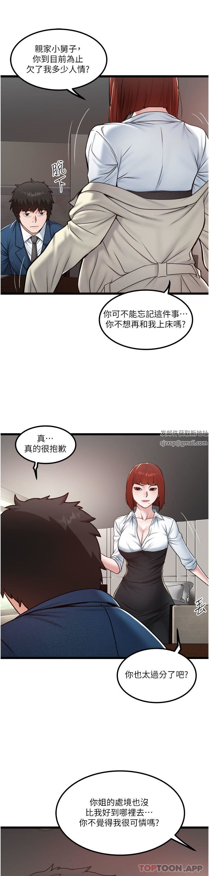 《私人司机》漫画最新章节第36话 - 你今天怎么这么粗鲁?免费下拉式在线观看章节第【13】张图片