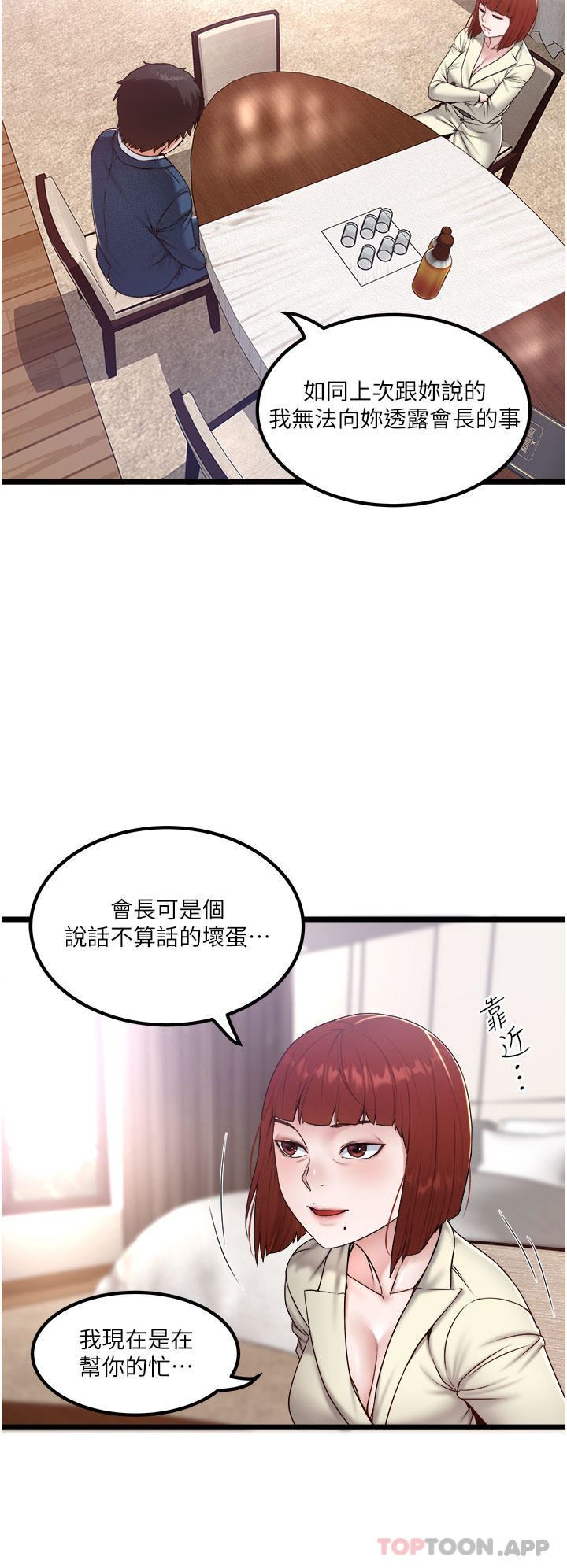 《私人司机》漫画最新章节第36话 - 你今天怎么这么粗鲁?免费下拉式在线观看章节第【12】张图片