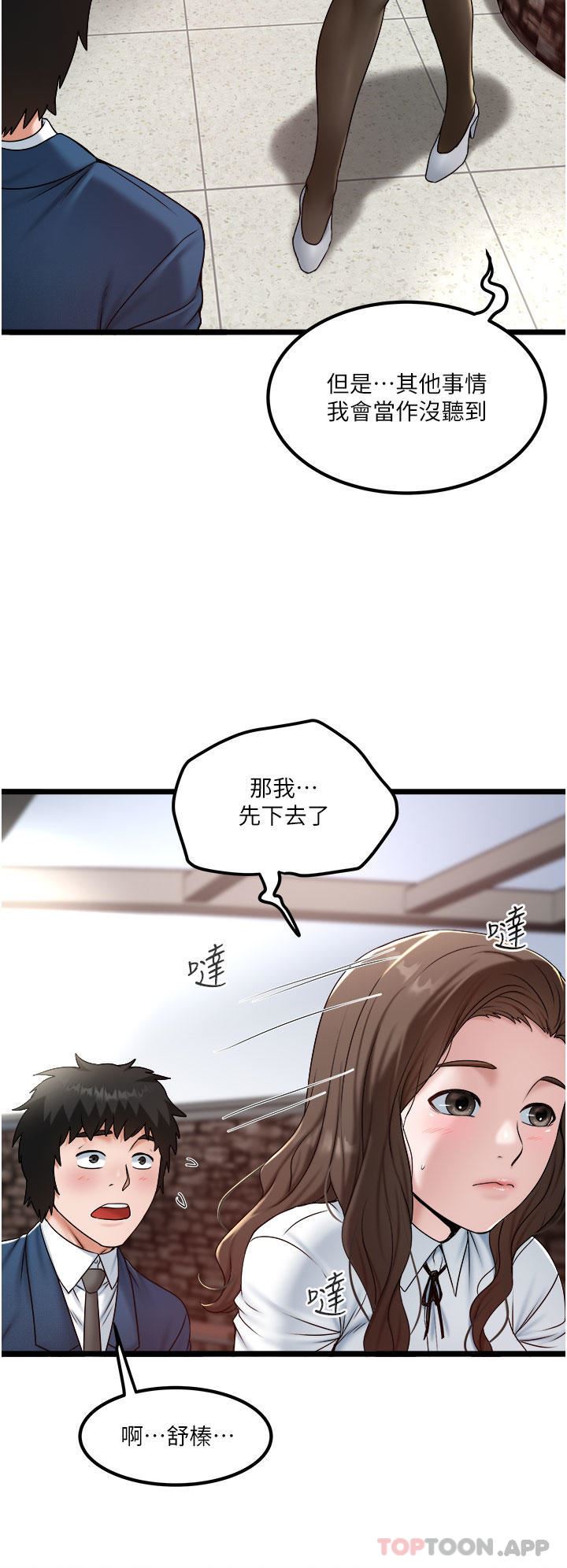 《私人司机》漫画最新章节第36话 - 你今天怎么这么粗鲁?免费下拉式在线观看章节第【4】张图片