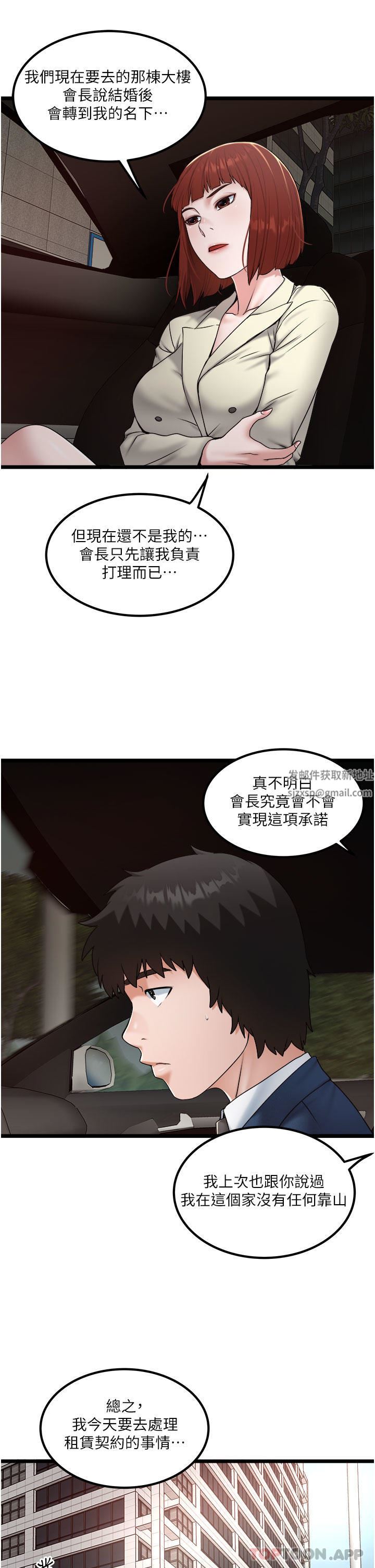 《私人司机》漫画最新章节第36话 - 你今天怎么这么粗鲁?免费下拉式在线观看章节第【7】张图片