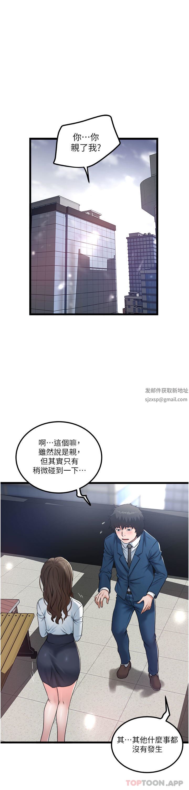 《私人司机》漫画最新章节第36话 - 你今天怎么这么粗鲁?免费下拉式在线观看章节第【1】张图片