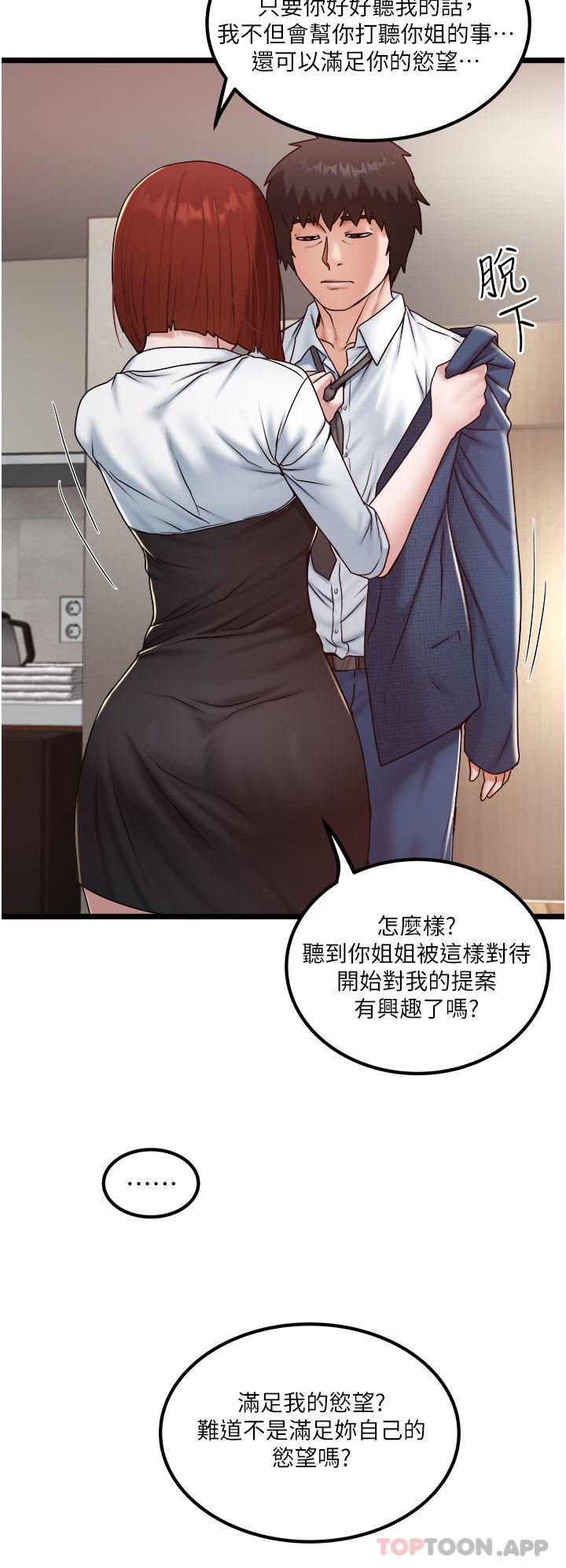 《私人司机》漫画最新章节第36话 - 你今天怎么这么粗鲁?免费下拉式在线观看章节第【16】张图片