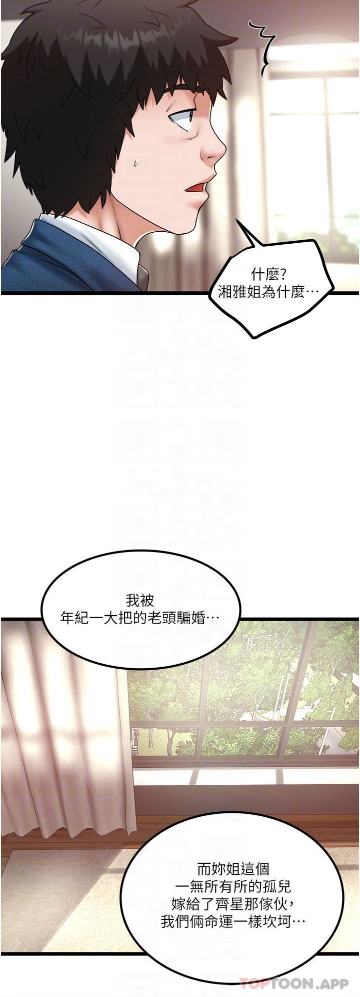 《私人司机》漫画最新章节第36话 - 你今天怎么这么粗鲁?免费下拉式在线观看章节第【14】张图片