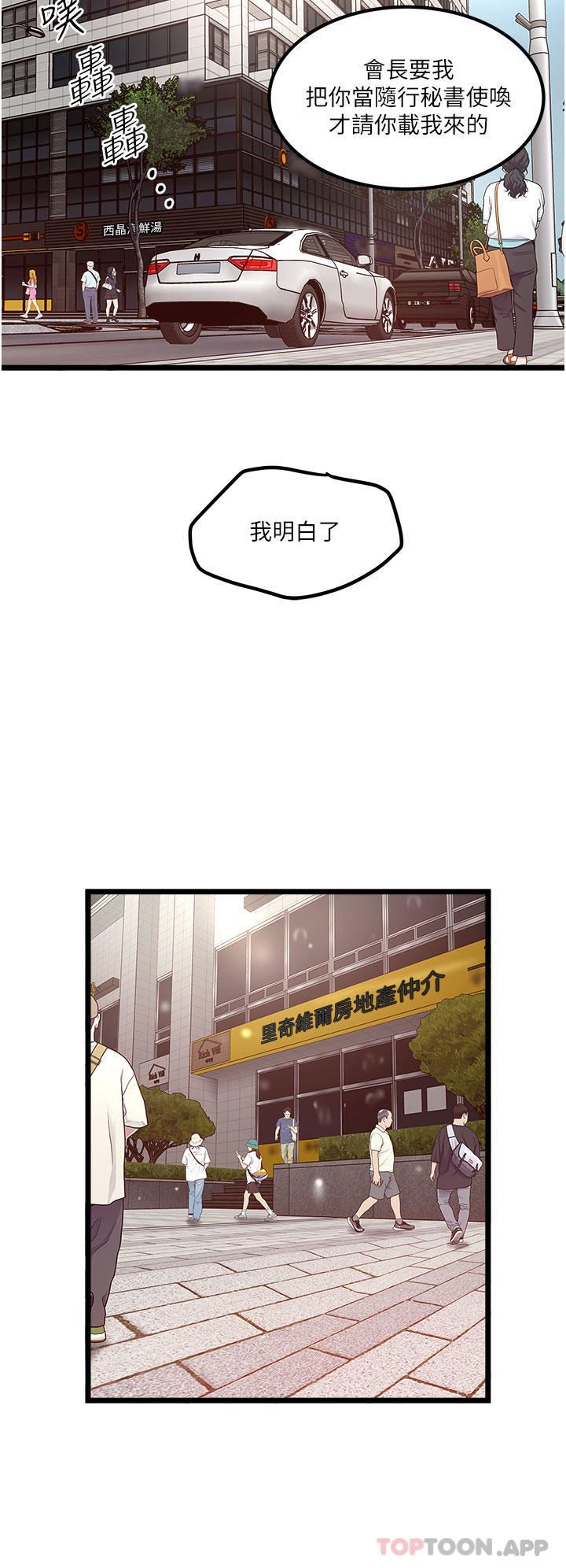 《私人司机》漫画最新章节第36话 - 你今天怎么这么粗鲁?免费下拉式在线观看章节第【8】张图片