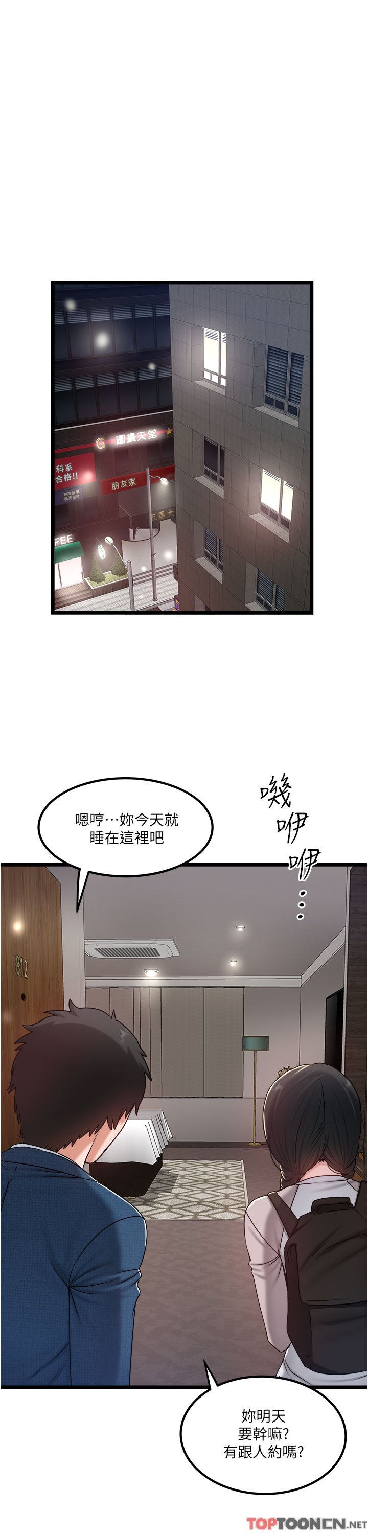 《私人司机》漫画最新章节第38话 - 再福，我来找你了免费下拉式在线观看章节第【13】张图片