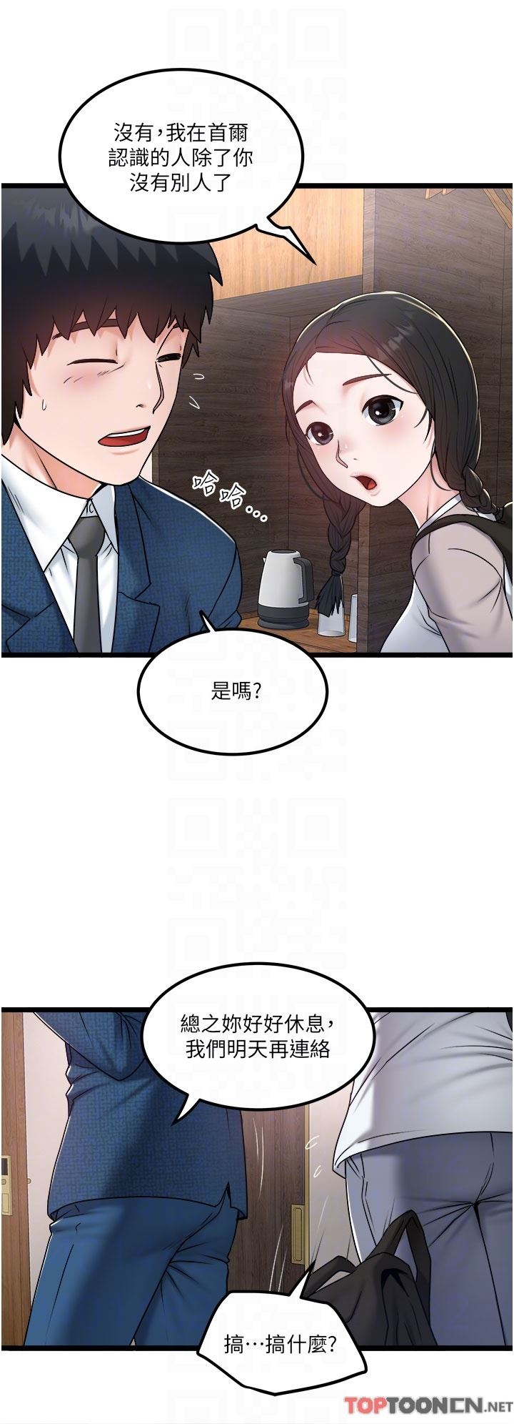 《私人司机》漫画最新章节第38话 - 再福，我来找你了免费下拉式在线观看章节第【14】张图片