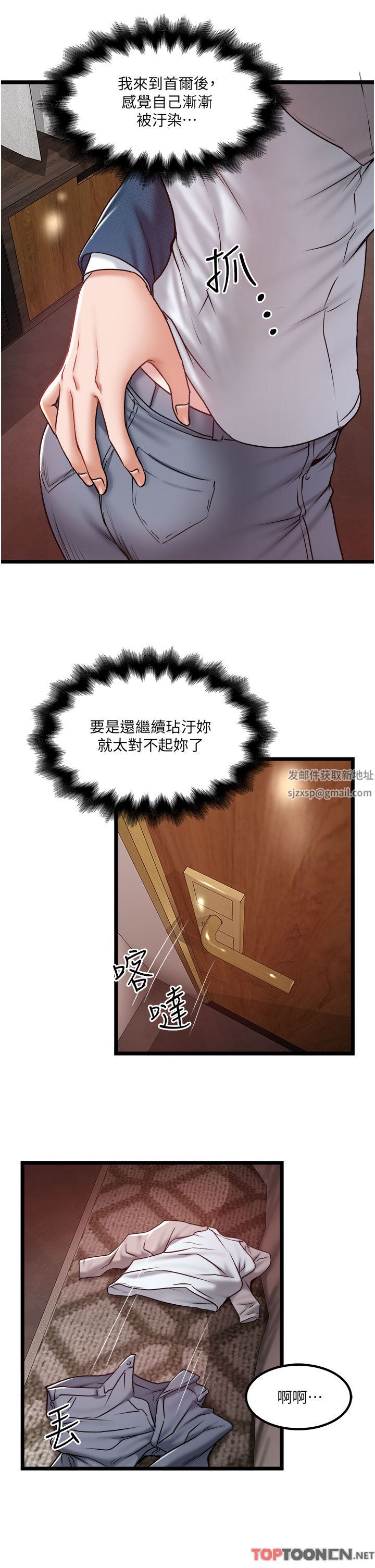 《私人司机》漫画最新章节第38话 - 再福，我来找你了免费下拉式在线观看章节第【19】张图片