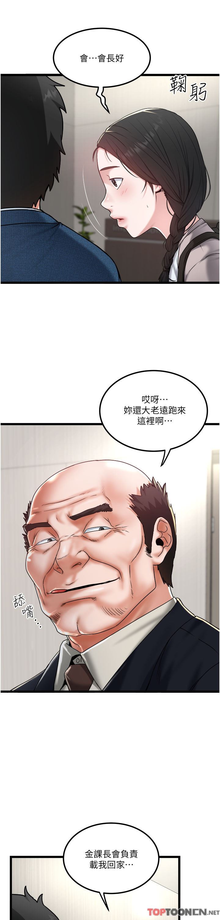 《私人司机》漫画最新章节第38话 - 再福，我来找你了免费下拉式在线观看章节第【11】张图片