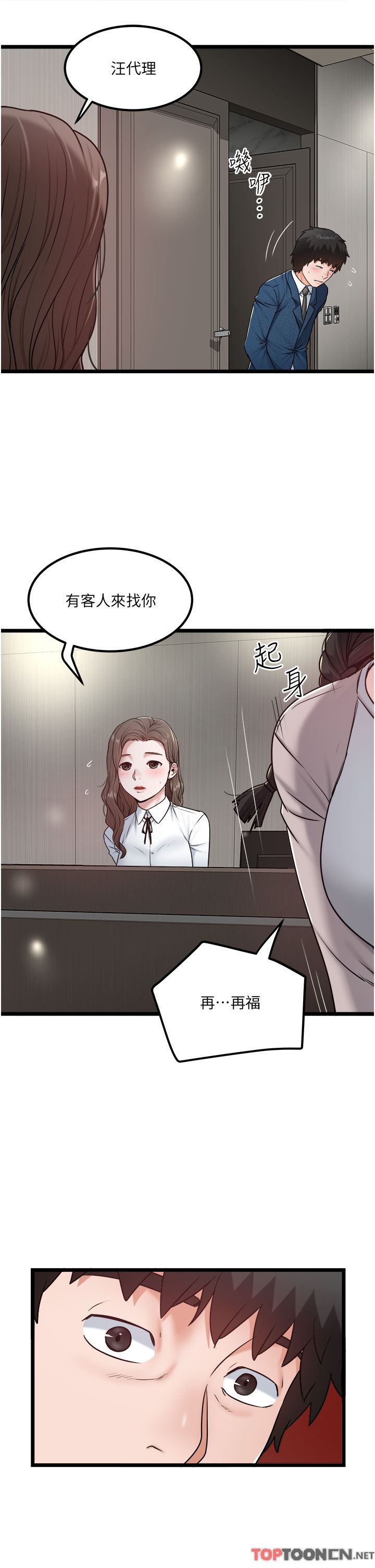 《私人司机》漫画最新章节第38话 - 再福，我来找你了免费下拉式在线观看章节第【7】张图片