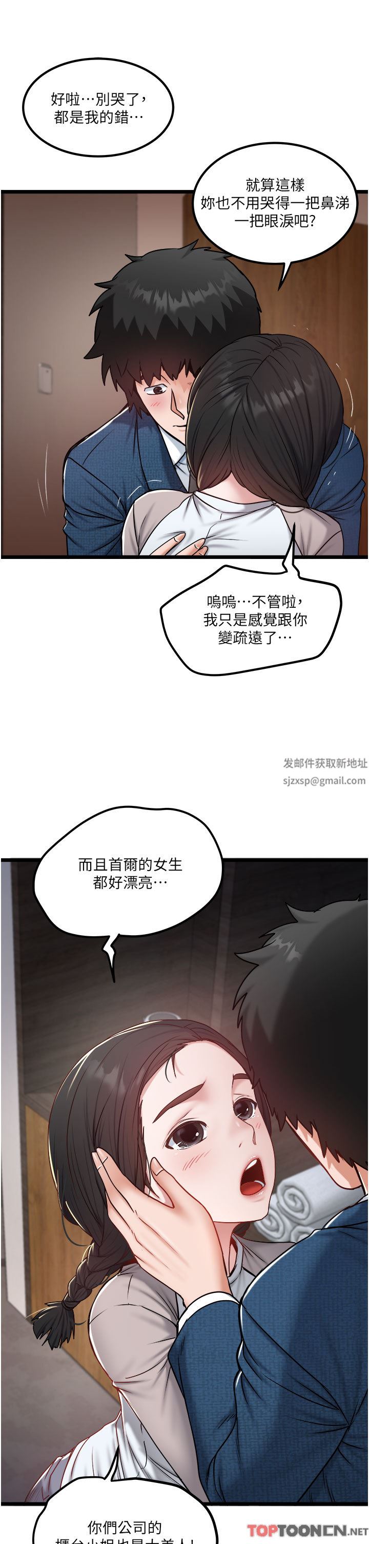 《私人司机》漫画最新章节第38话 - 再福，我来找你了免费下拉式在线观看章节第【17】张图片