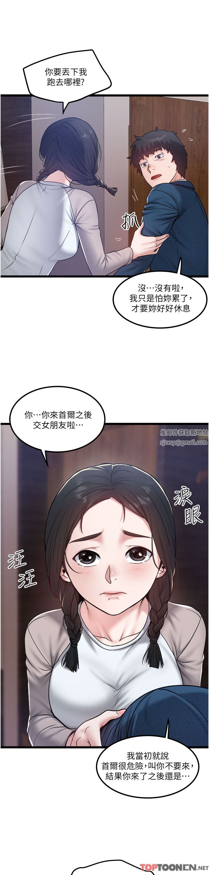 《私人司机》漫画最新章节第38话 - 再福，我来找你了免费下拉式在线观看章节第【15】张图片