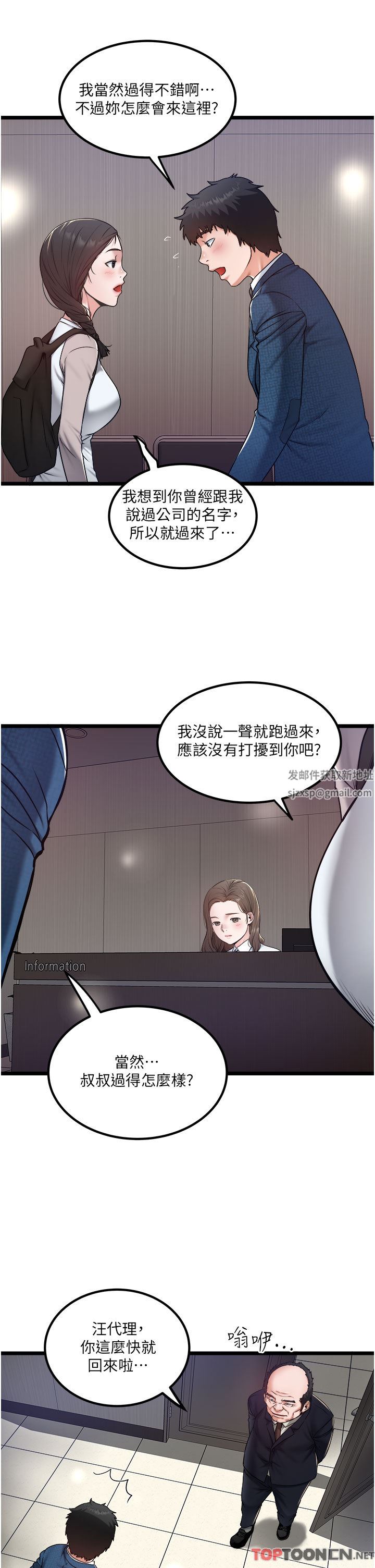 《私人司机》漫画最新章节第38话 - 再福，我来找你了免费下拉式在线观看章节第【9】张图片