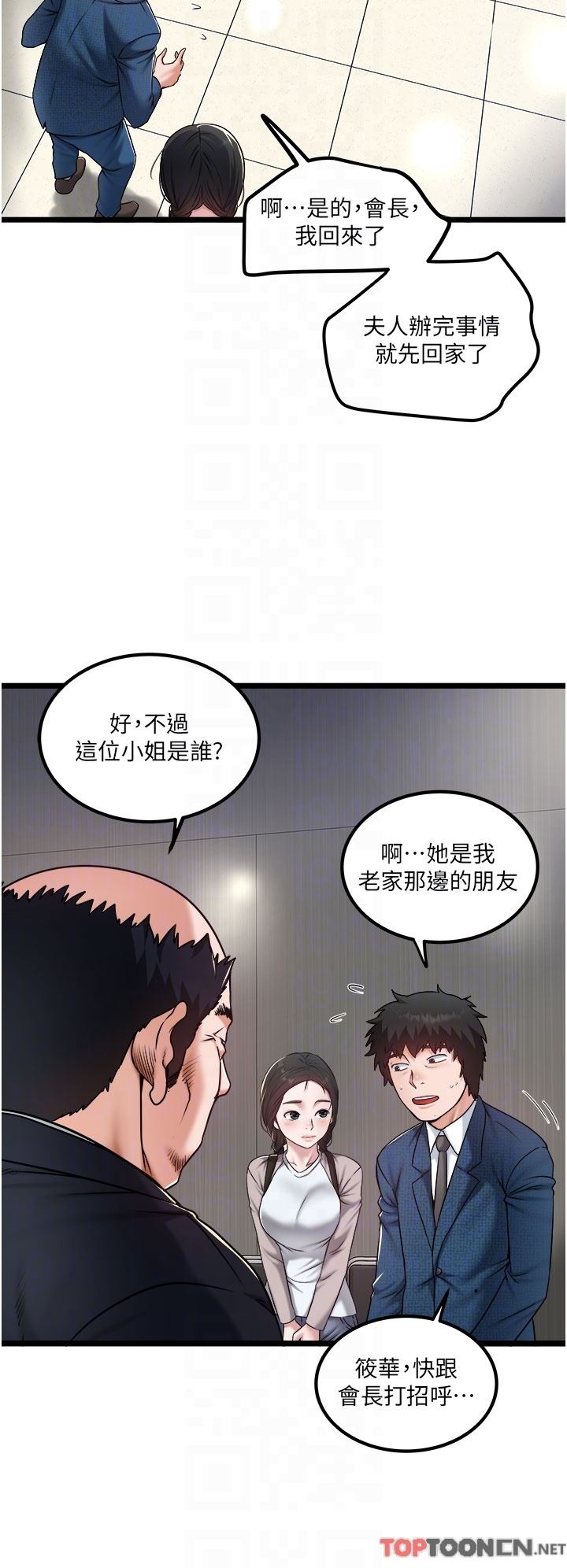 《私人司机》漫画最新章节第38话 - 再福，我来找你了免费下拉式在线观看章节第【10】张图片