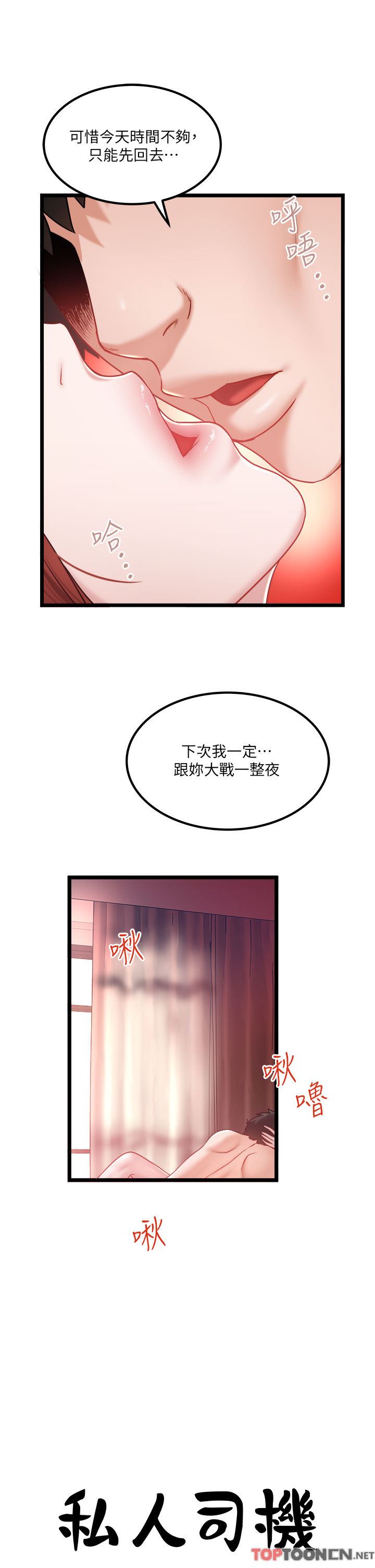 《私人司机》漫画最新章节第38话 - 再福，我来找你了免费下拉式在线观看章节第【5】张图片