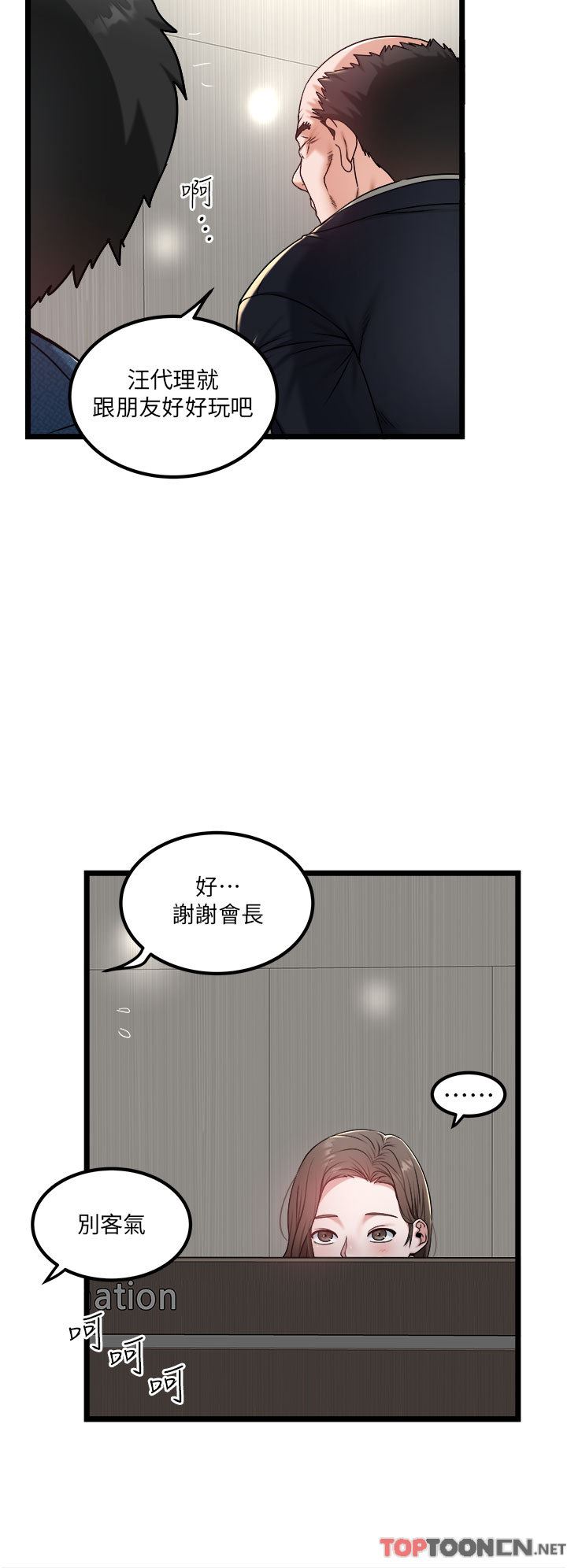 《私人司机》漫画最新章节第38话 - 再福，我来找你了免费下拉式在线观看章节第【12】张图片