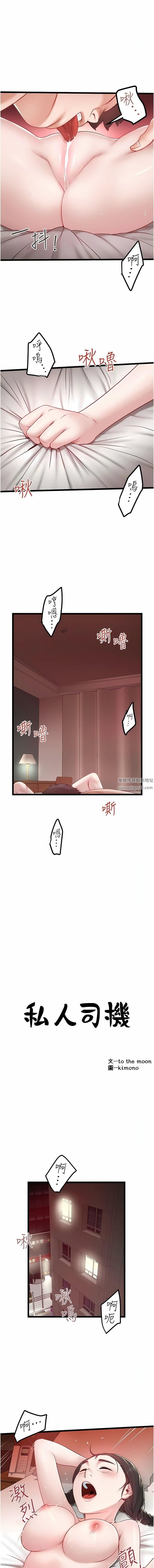 《私人司机》漫画最新章节第39话 - 你是不是被打就会兴奋?免费下拉式在线观看章节第【1】张图片