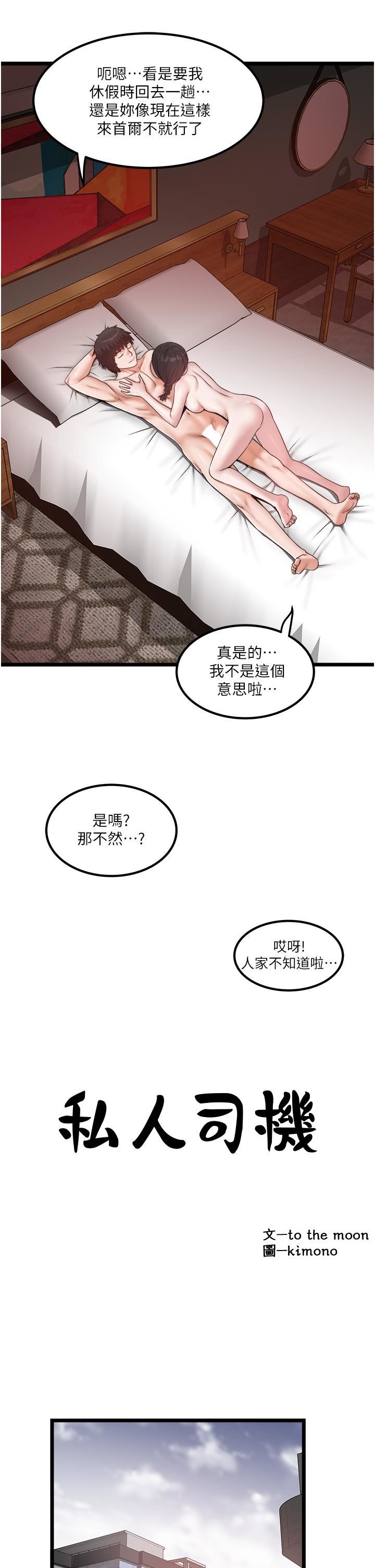 《私人司机》漫画最新章节第40话 - 我可以给你一次“G”会免费下拉式在线观看章节第【3】张图片