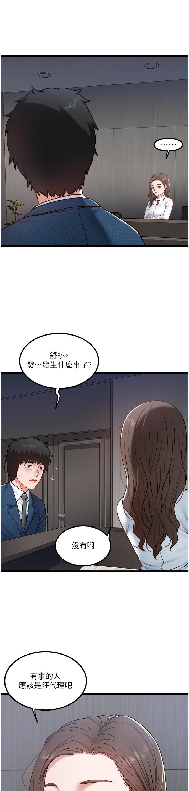 《私人司机》漫画最新章节第40话 - 我可以给你一次“G”会免费下拉式在线观看章节第【5】张图片