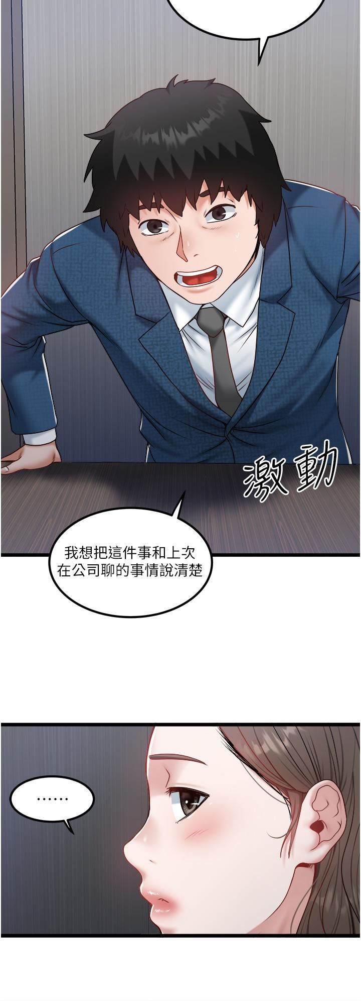 《私人司机》漫画最新章节第40话 - 我可以给你一次“G”会免费下拉式在线观看章节第【8】张图片