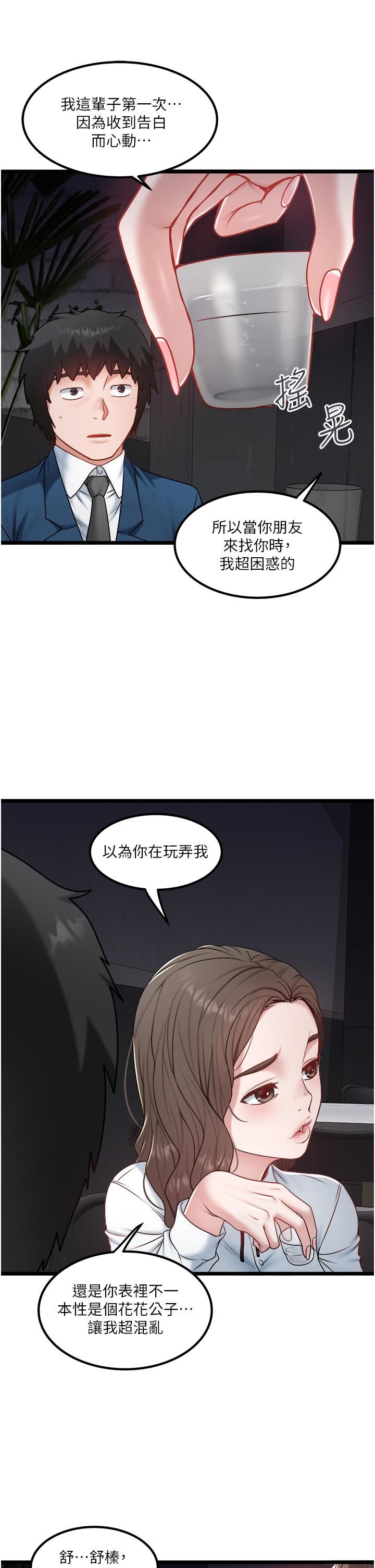 《私人司机》漫画最新章节第40话 - 我可以给你一次“G”会免费下拉式在线观看章节第【11】张图片