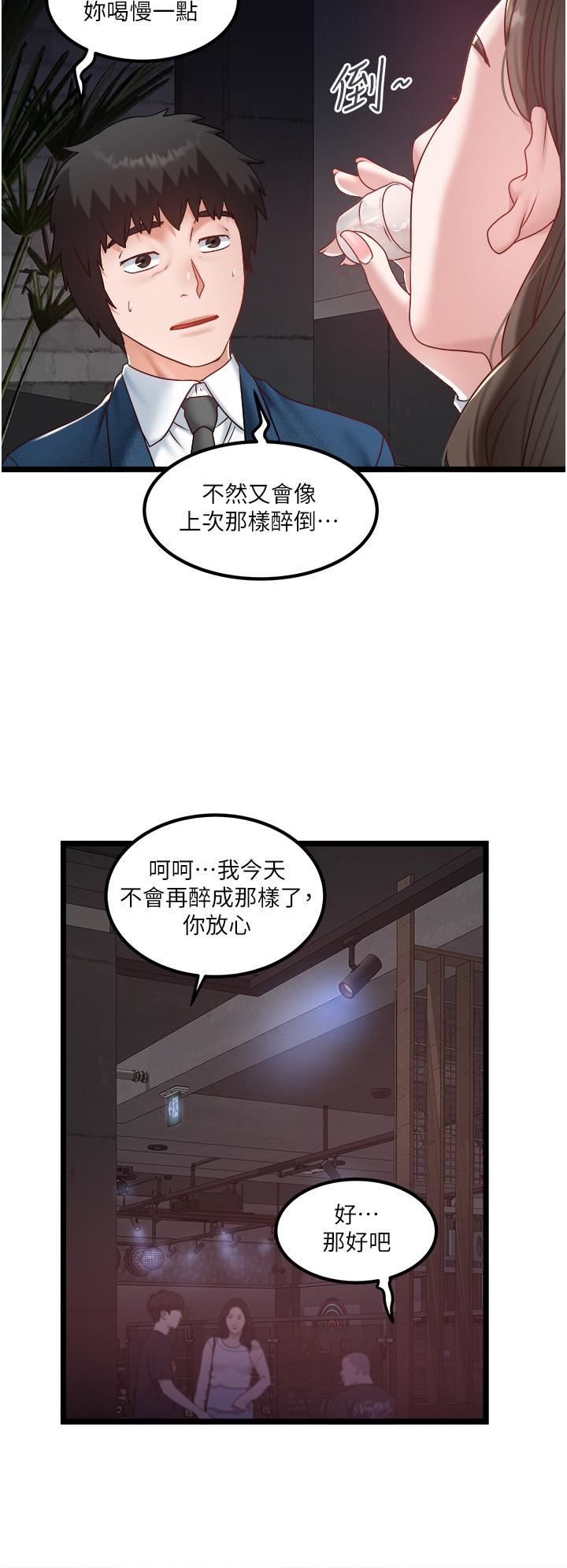 《私人司机》漫画最新章节第40话 - 我可以给你一次“G”会免费下拉式在线观看章节第【12】张图片