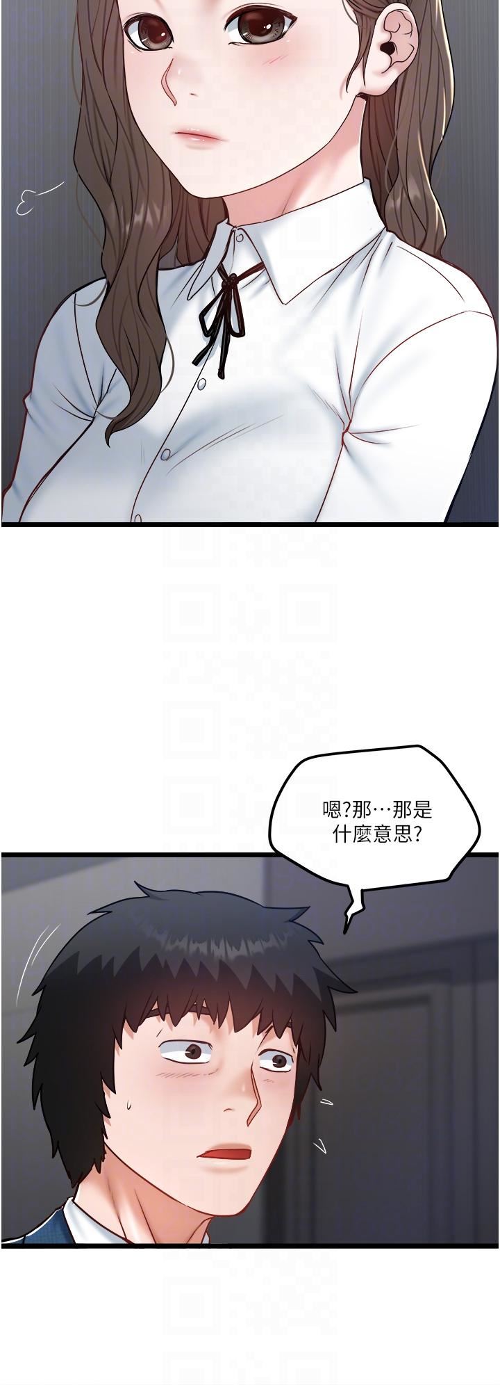 《私人司机》漫画最新章节第40话 - 我可以给你一次“G”会免费下拉式在线观看章节第【6】张图片