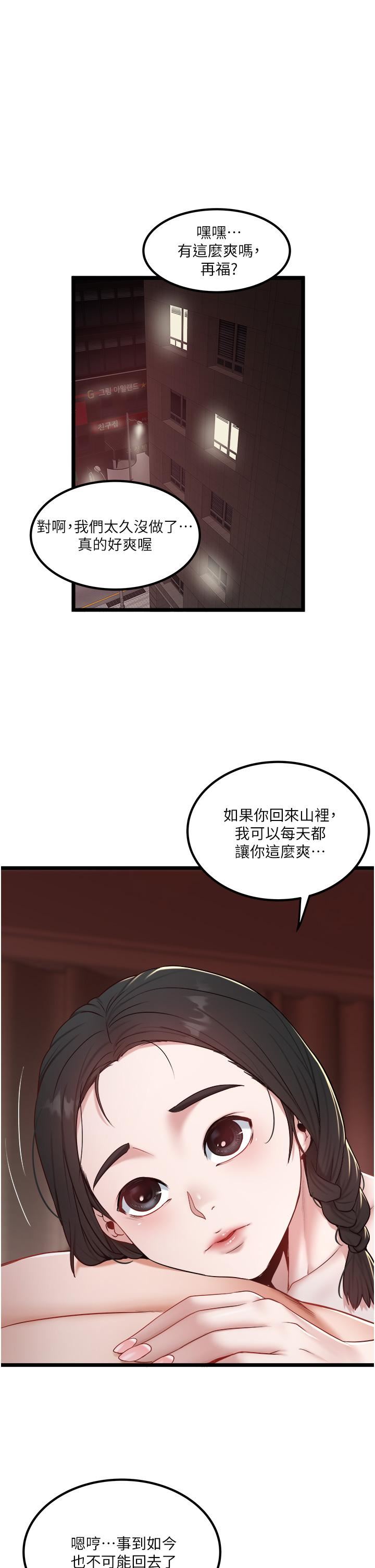 《私人司机》漫画最新章节第40话 - 我可以给你一次“G”会免费下拉式在线观看章节第【1】张图片