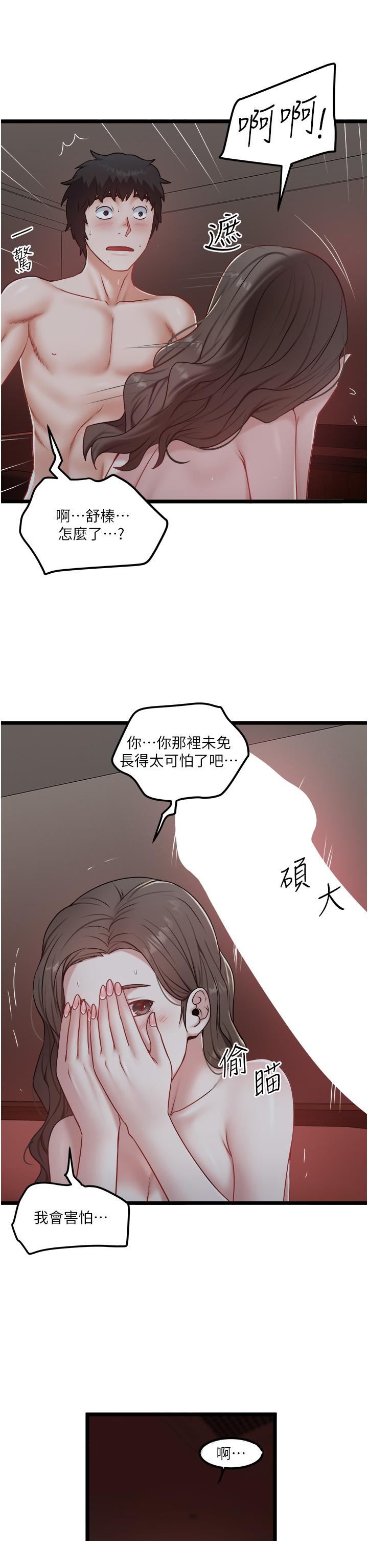 《私人司机》漫画最新章节第40话 - 我可以给你一次“G”会免费下拉式在线观看章节第【25】张图片