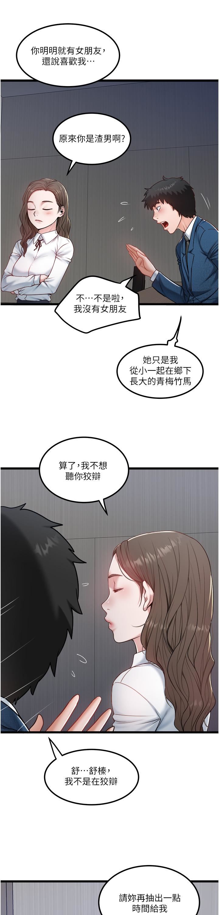 《私人司机》漫画最新章节第40话 - 我可以给你一次“G”会免费下拉式在线观看章节第【7】张图片