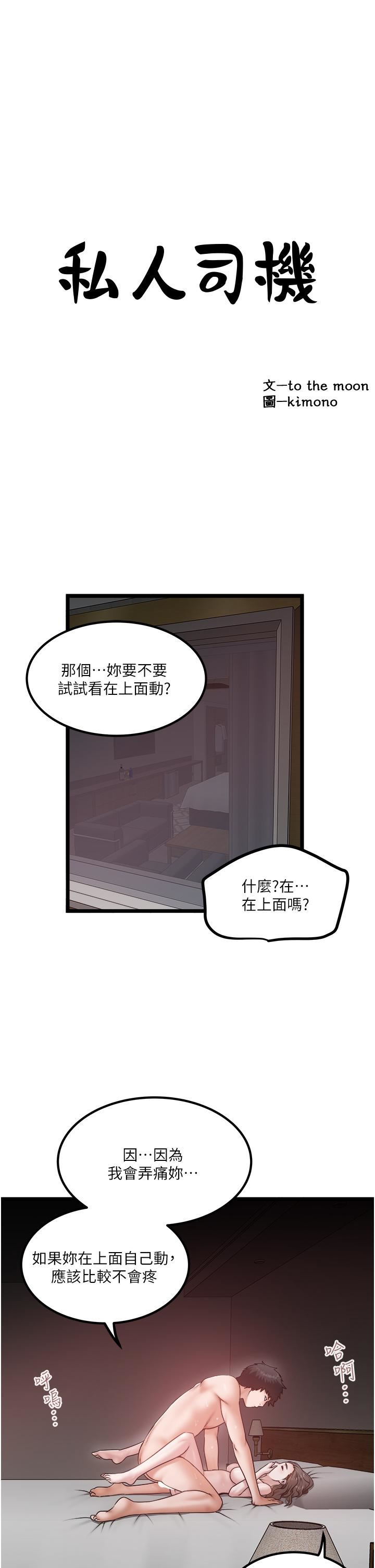 《私人司机》漫画最新章节第42话 - 射进我体内也无所谓免费下拉式在线观看章节第【3】张图片