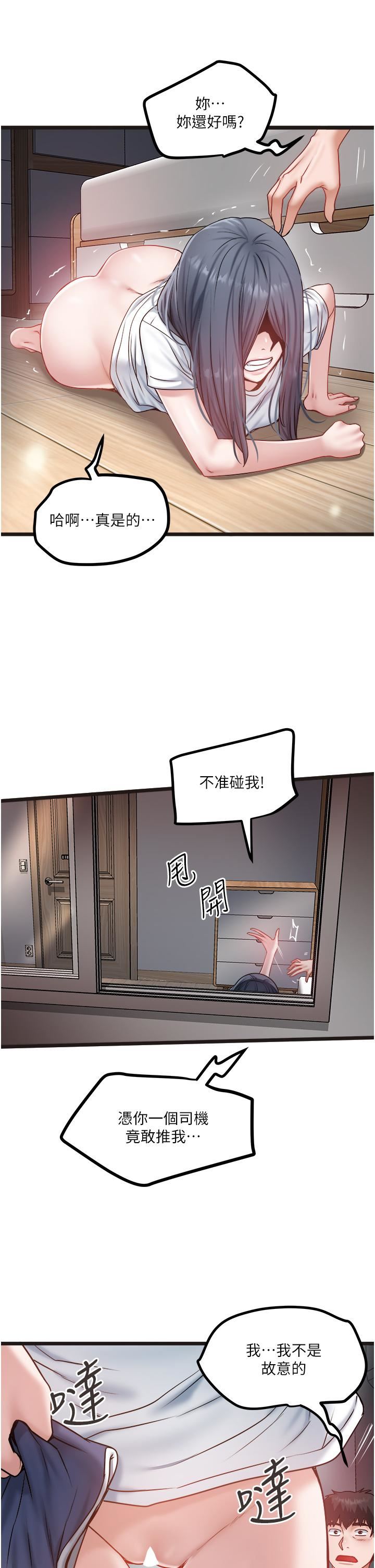 《私人司机》漫画最新章节第43话 - 今天换我来“服务”免费下拉式在线观看章节第【12】张图片