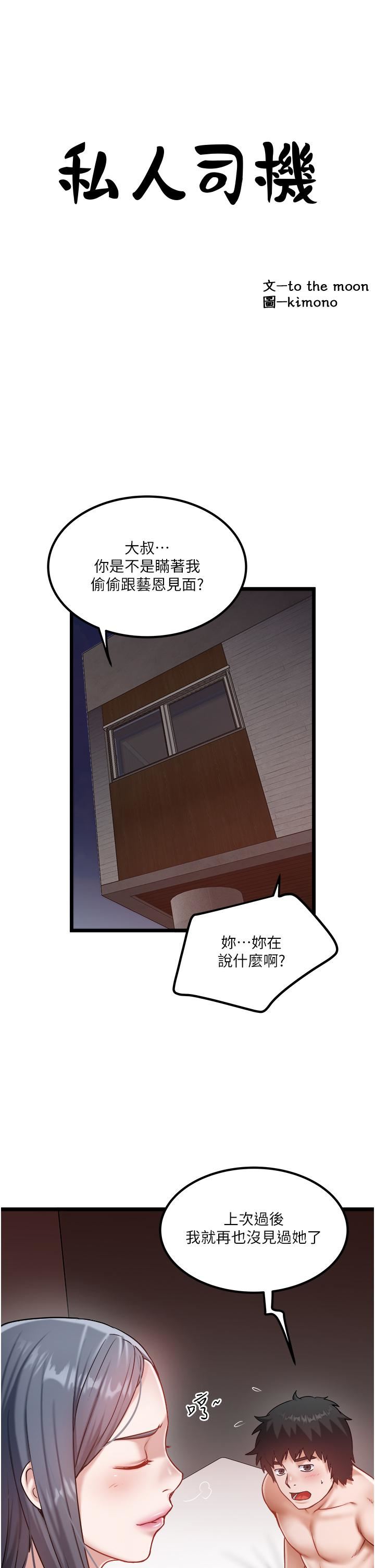 《私人司机》漫画最新章节第43话 - 今天换我来“服务”免费下拉式在线观看章节第【4】张图片