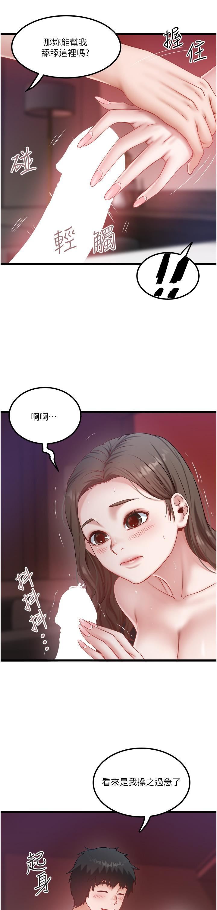 《私人司机》漫画最新章节第44话 - 令人兴奋不已的呻吟免费下拉式在线观看章节第【7】张图片