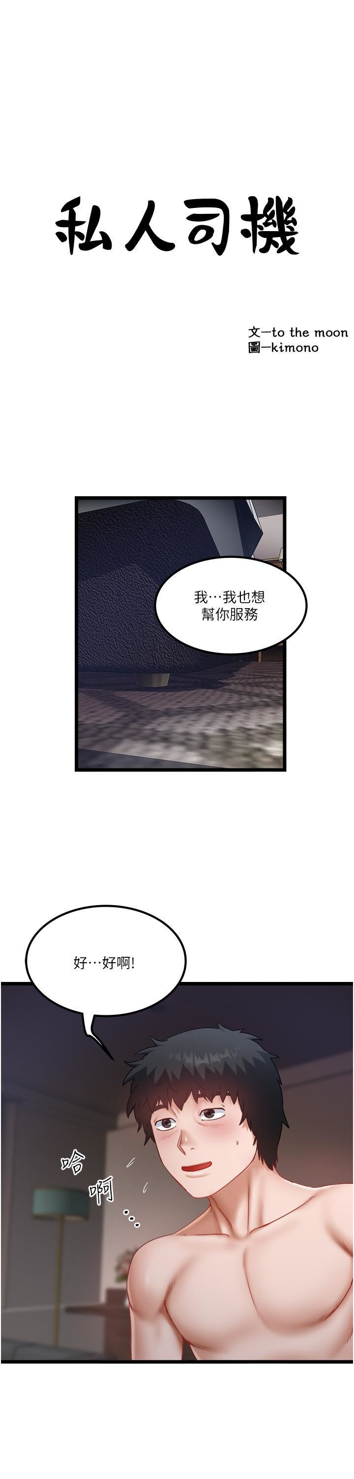 《私人司机》漫画最新章节第44话 - 令人兴奋不已的呻吟免费下拉式在线观看章节第【1】张图片