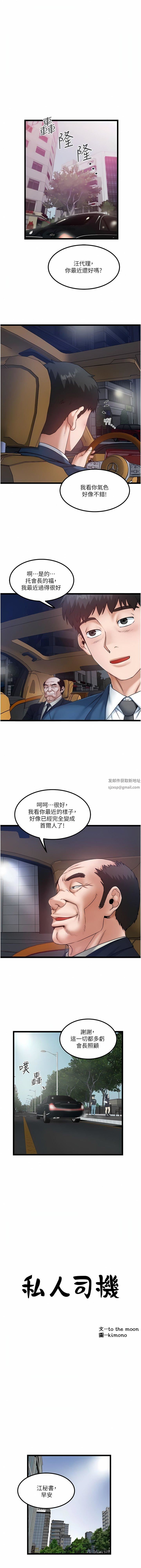 《私人司机》漫画最新章节第45话 - “性”福的都市生活免费下拉式在线观看章节第【1】张图片