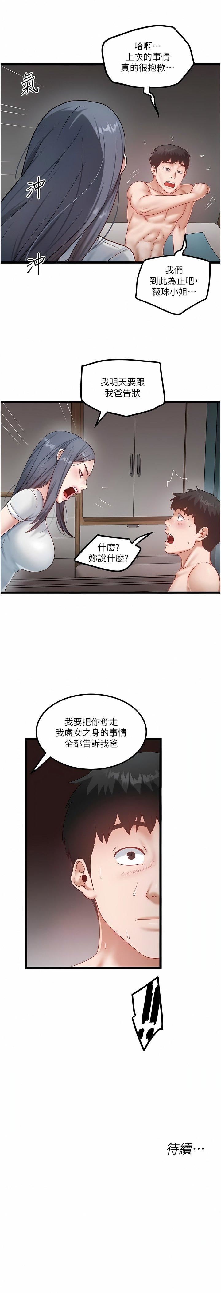 《私人司机》漫画最新章节第45话 - “性”福的都市生活免费下拉式在线观看章节第【9】张图片