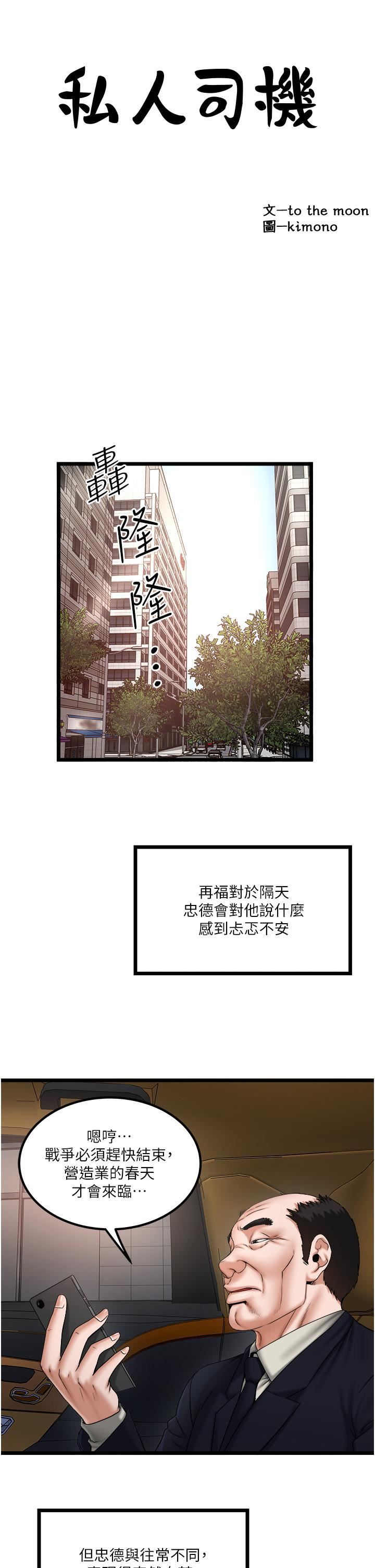 《私人司机》漫画最新章节第46话 - 最终话 - 重拾最喜欢的“体力活”免费下拉式在线观看章节第【5】张图片