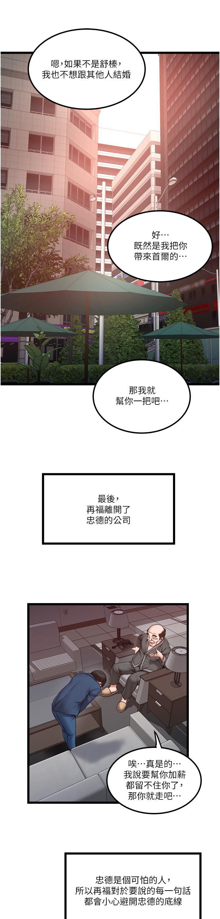 《私人司机》漫画最新章节第46话 - 最终话 - 重拾最喜欢的“体力活”免费下拉式在线观看章节第【15】张图片