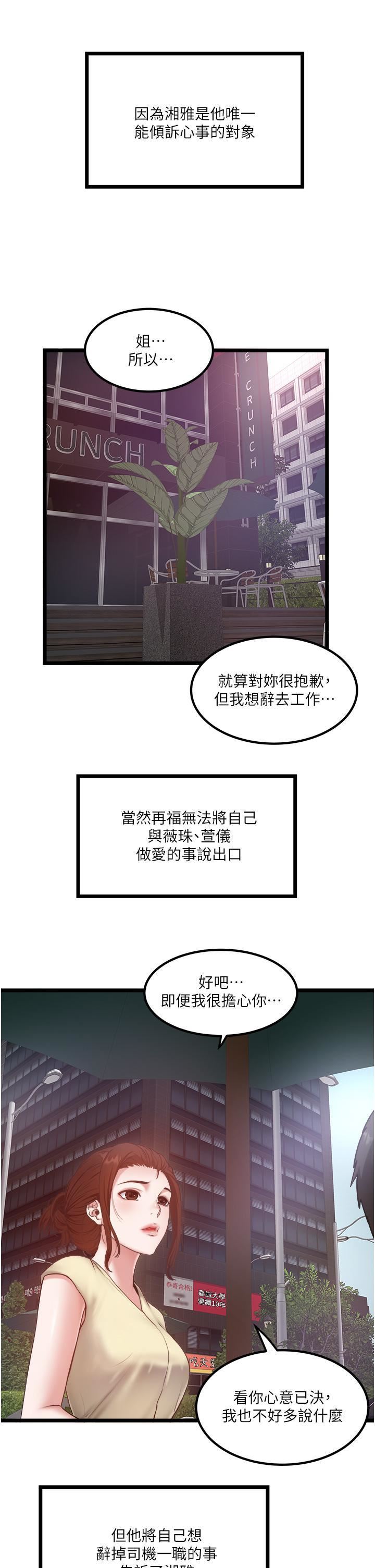 《私人司机》漫画最新章节第46话 - 最终话 - 重拾最喜欢的“体力活”免费下拉式在线观看章节第【13】张图片