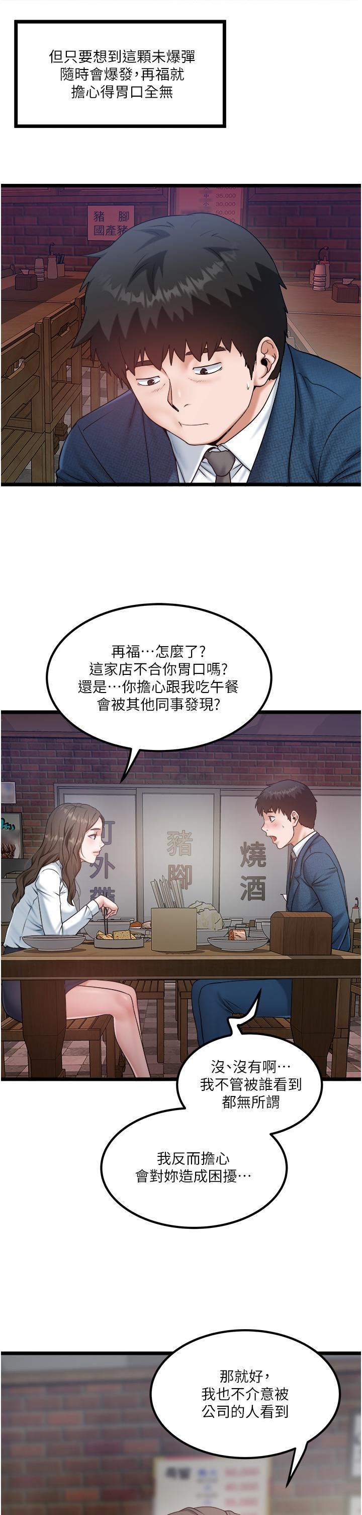 《私人司机》漫画最新章节第46话 - 最终话 - 重拾最喜欢的“体力活”免费下拉式在线观看章节第【7】张图片