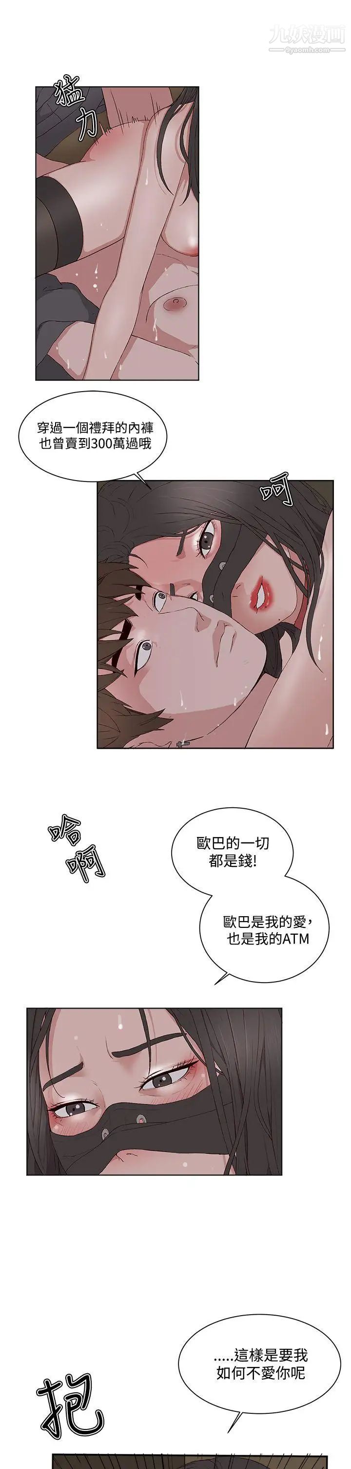 《私生:爱到痴狂》漫画最新章节第11话免费下拉式在线观看章节第【21】张图片