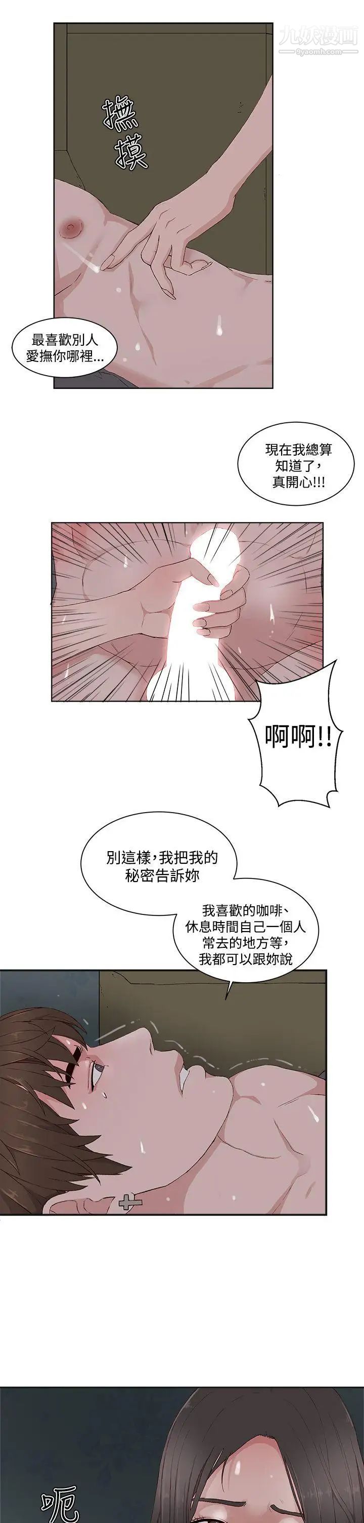 《私生:爱到痴狂》漫画最新章节第11话免费下拉式在线观看章节第【9】张图片