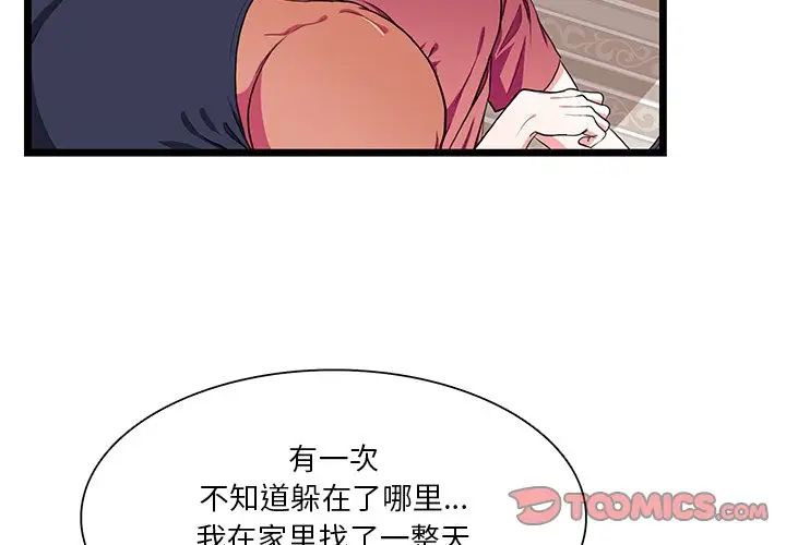 《似同非同》漫画最新章节第28话免费下拉式在线观看章节第【4】张图片