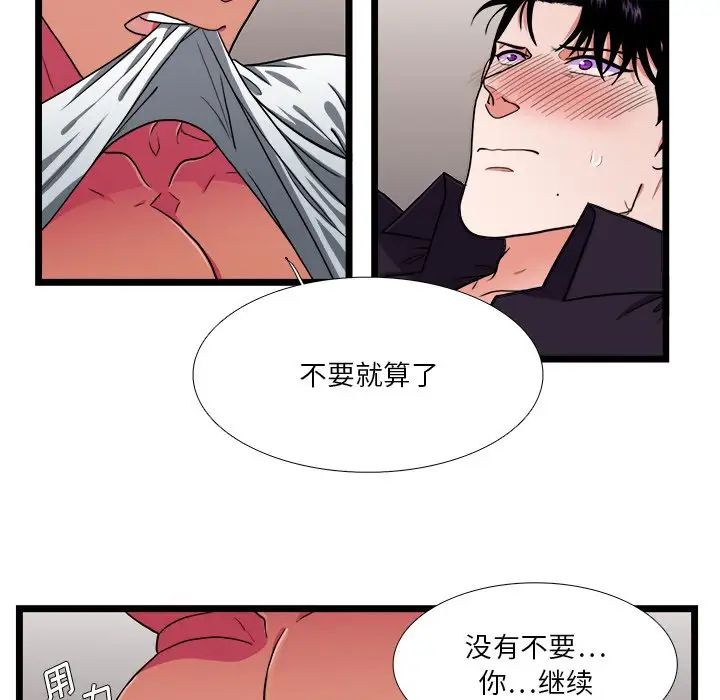 《似同非同》漫画最新章节第28话免费下拉式在线观看章节第【15】张图片