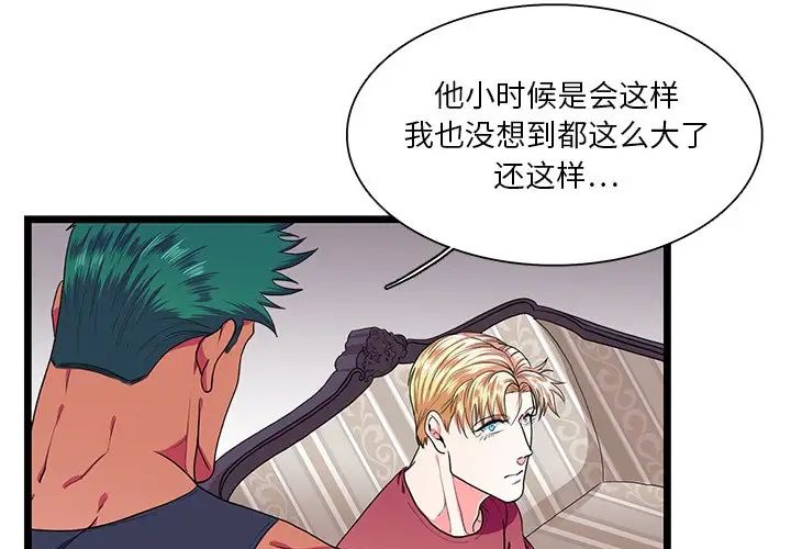 《似同非同》漫画最新章节第28话免费下拉式在线观看章节第【3】张图片