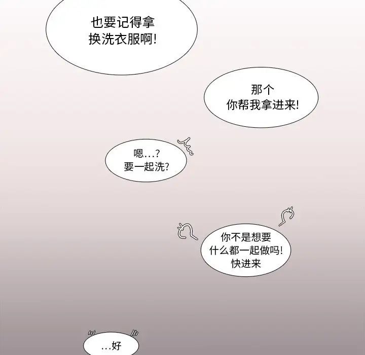 《似同非同》漫画最新章节第28话免费下拉式在线观看章节第【63】张图片