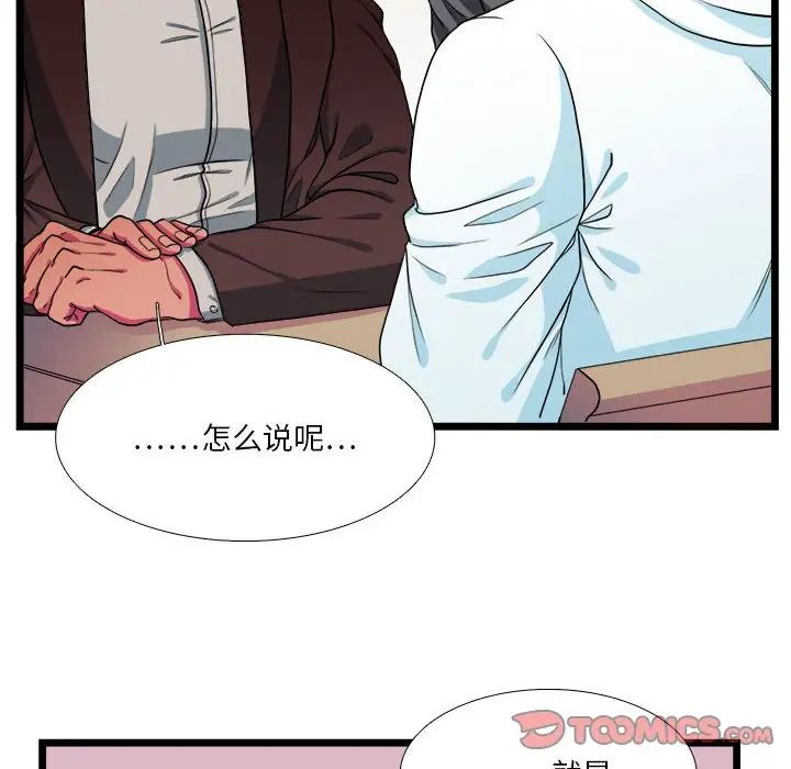 《似同非同》漫画最新章节第29话免费下拉式在线观看章节第【50】张图片